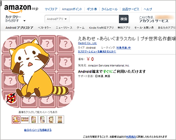 画像 ラスカルのアプリをAmazon Androidアプリストアで配信開始！