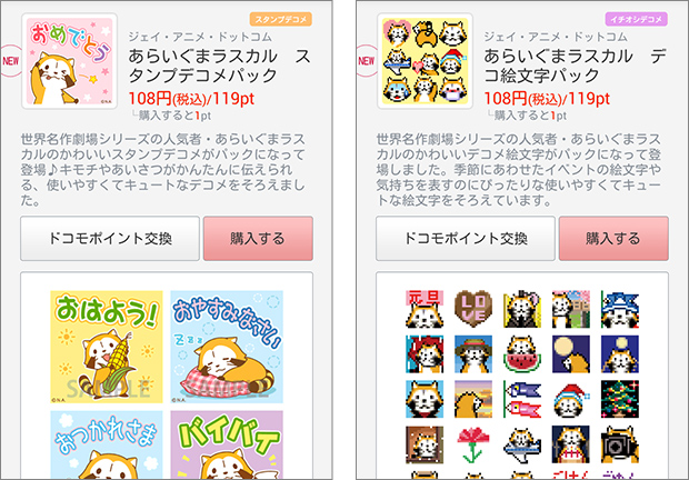 ドコモメールストアで ラスカルのデコメを販売開始 ニュース イベント あらいぐまラスカル公式サイト