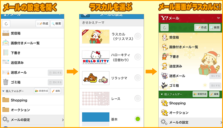 画像 スマホ版Yahoo!メールにラスカルデザインが登場♪