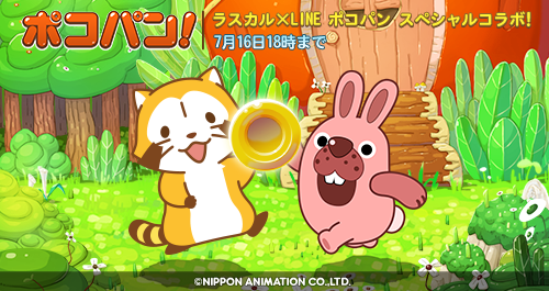 Line ポコパン と ラスカル のコラボがスタート ニュース イベント あらいぐまラスカル公式サイト