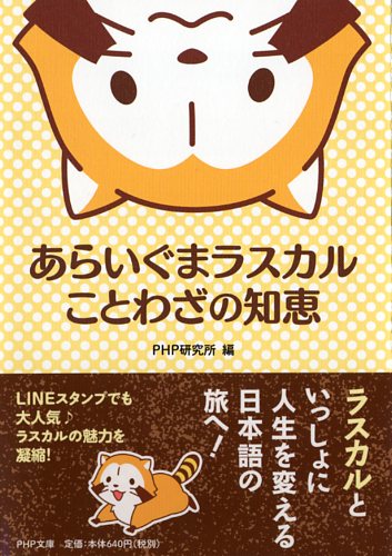 あらいぐまラスカル ことわざの知恵 ニュース イベント あらいぐまラスカル公式サイト