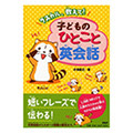 画像 「ラスカル、教えて！ 子どものひとこと英会話」発売！