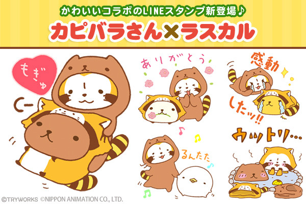 カピバラさん ラスカル Lineスタンプが配信 ニュース イベント あらいぐまラスカル公式サイト