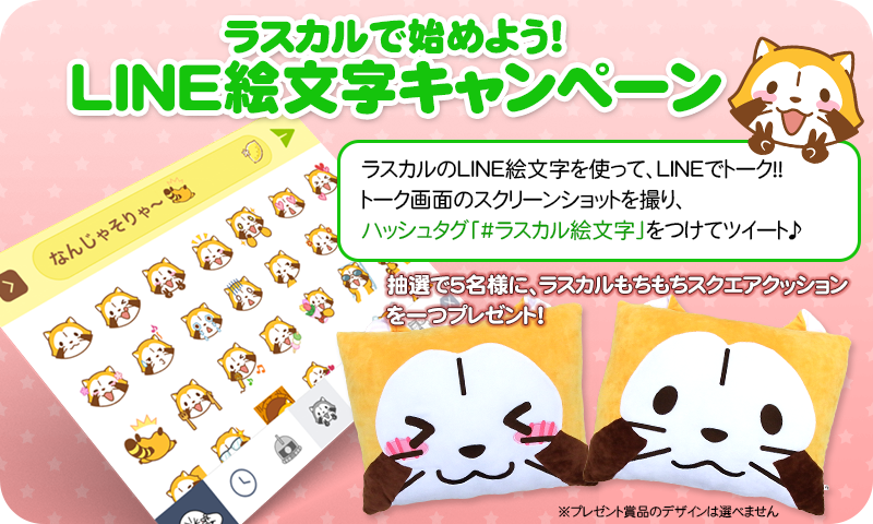 Line絵文字にラスカルが登場 ニュース イベント あらいぐまラスカル公式サイト