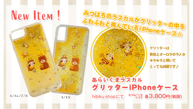 Hibiku Shop にてグリッターiphoneケースが発売 ニュース イベント あらいぐまラスカル公式サイト