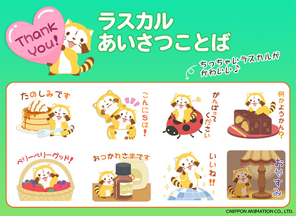 新作LINEスタンプ『ラスカル あいさつことば』が登場！｜ニュース