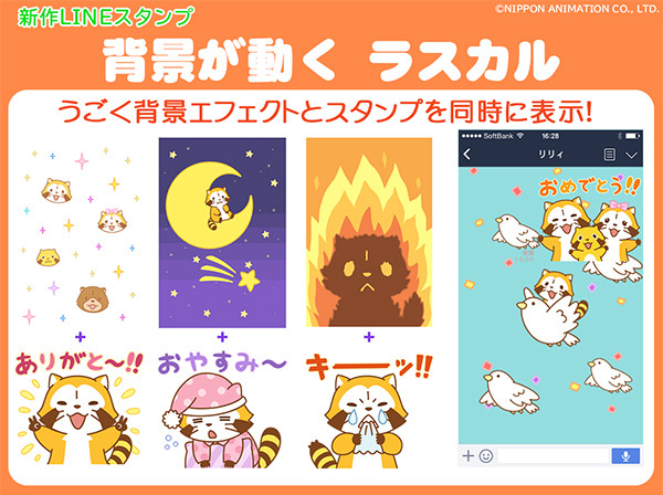 新作lineスタンプ 背景が動く ラスカル が登場 ニュース イベント あらいぐまラスカル公式サイト