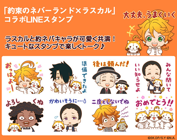 約束のネバーランド ラスカル Lineスタンプ配信 ニュース イベント あらいぐまラスカル公式サイト