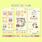 画像 WidgetClubに『Rascal Cafe』デザインが登場！