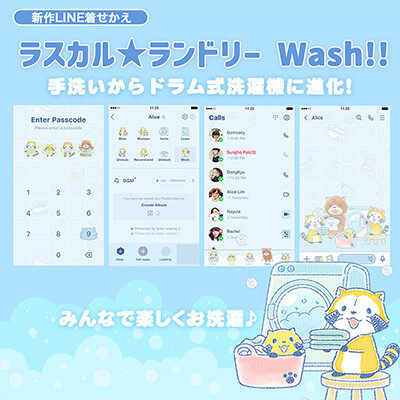 画像 LINE着せかえ「ラスカルランドリー wash!!」配信開始！