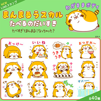 あらいぐまラスカル公式サイト