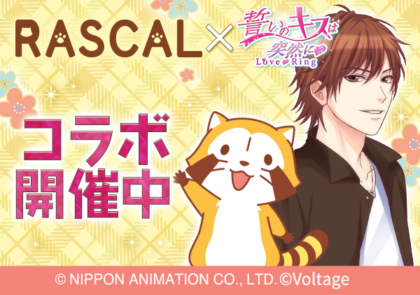 2510_chikaixrascal_600x422_01.png