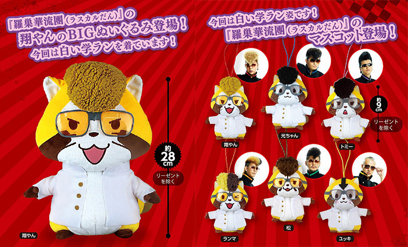 羅巣華流團の新作プライズアイテムが登場！｜ニュース＆イベント