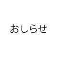 画像 「ラスカル ランドリーデザイン ダイカット定規」お買上げのお客様へ