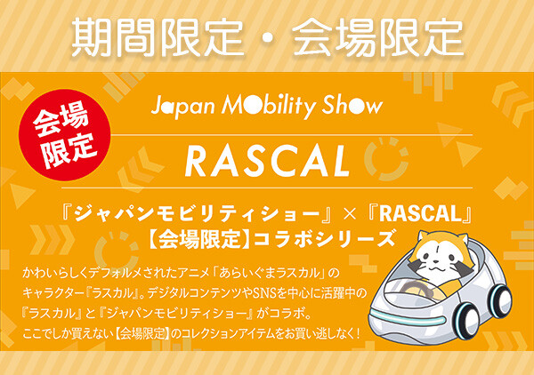 JAPAN MOBILITY SHOW」でラスカルの限定グッズを販売