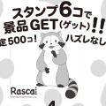 画像 「地域ふれあいフォーラムTAMA」にて、ラスカルイベント実施