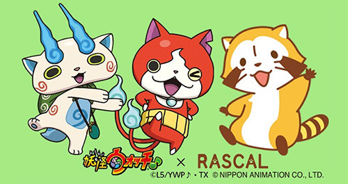妖怪ウォッチ♪」と「ラスカル」のコラボレーションが決定
