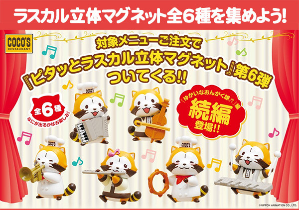 あらいぐまラスカル公式サイト