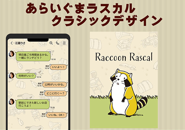 あらいぐまラスカル公式サイト