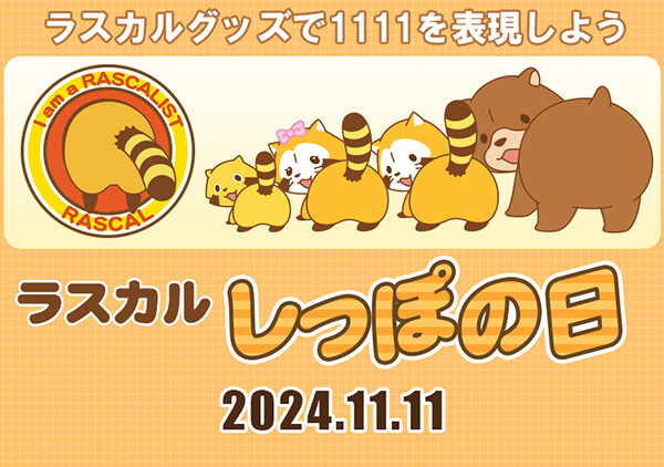 ラスカル様コッホケミー 専用ページ top241028_ttl01.jpg