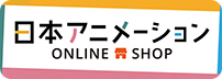 日アニONLINE